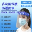 【莎邦婗】買2送2防飛沫高清透明全臉防護面罩(超值4件組)