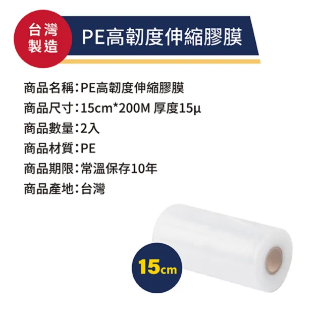 【OJ 歐健】PE高韌度伸縮膠膜 15cm*200M 厚度15μ 2入裝