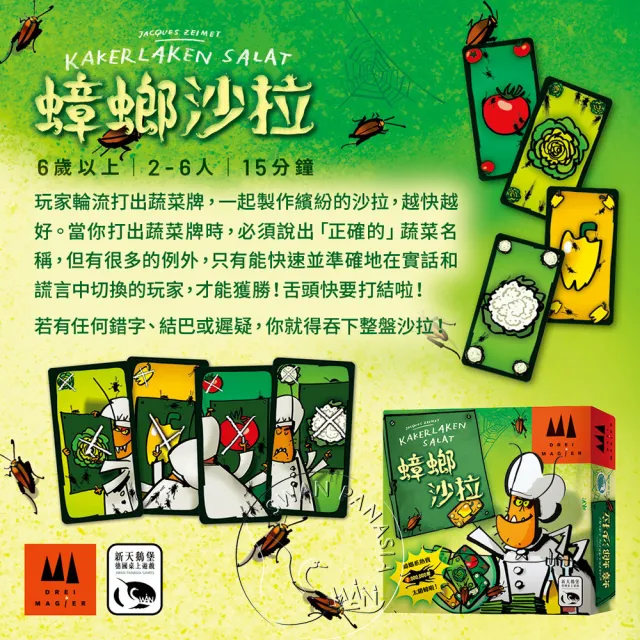 【新天鵝堡桌遊】蟑螂沙拉 Kakerlakensalat(全家一起來)