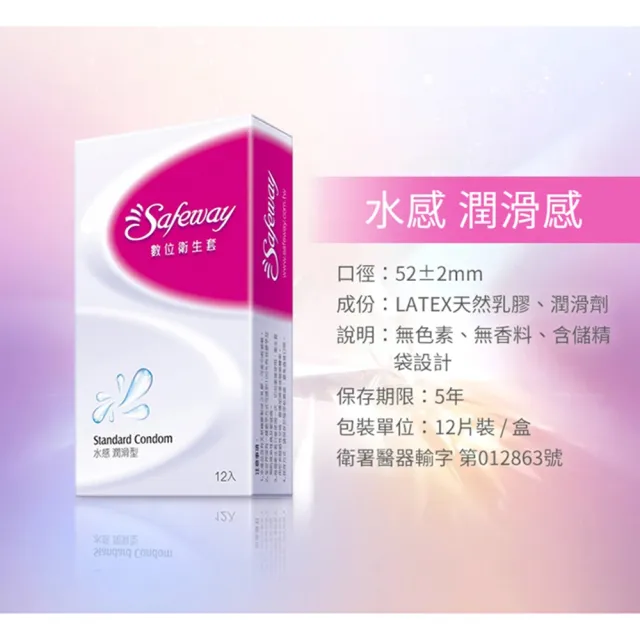 【Safeway 數位】無感超薄型保險套12入/盒(情趣職人)