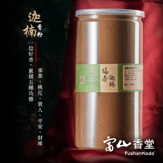 富山香堂 供佛招財氣小資族專用_福壽迦楠沉粉500g(沉香粉薰香禮佛)