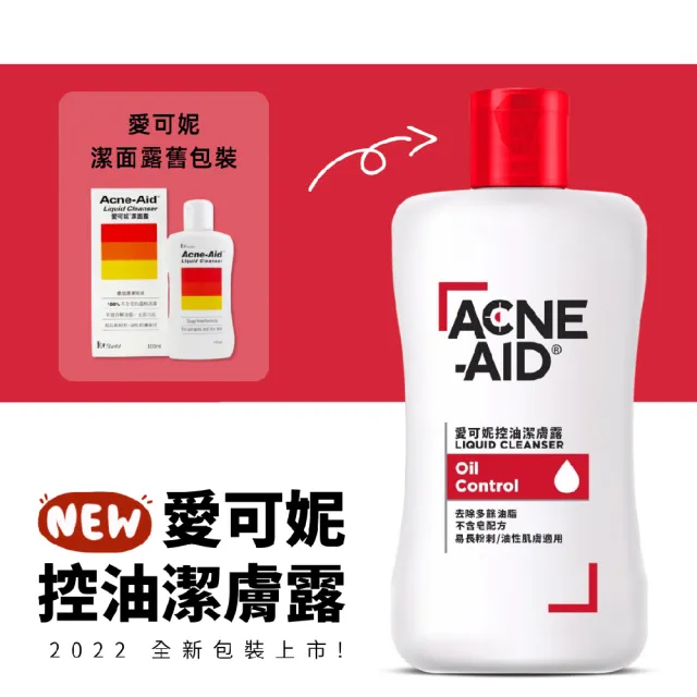 【Acne-Aid 愛可妮】控油潔膚露(6入組)