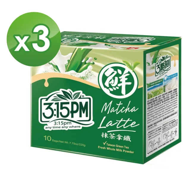 【3點1刻】抹茶拿鐵 x3盒(22g x10入/盒)
