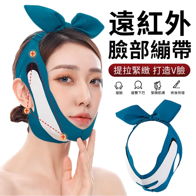 【ANTIAN】V臉面部提拉睡眠緊緻瘦臉帶紅外塑顏彈力帶