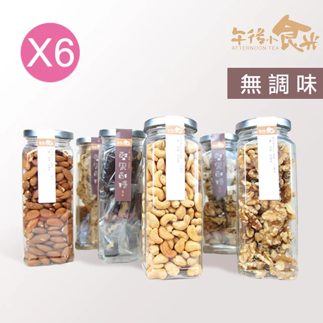 午後小食光 低溫烘培堅果罐6入組(原味腰果/原味核桃/原味杏仁各2罐)