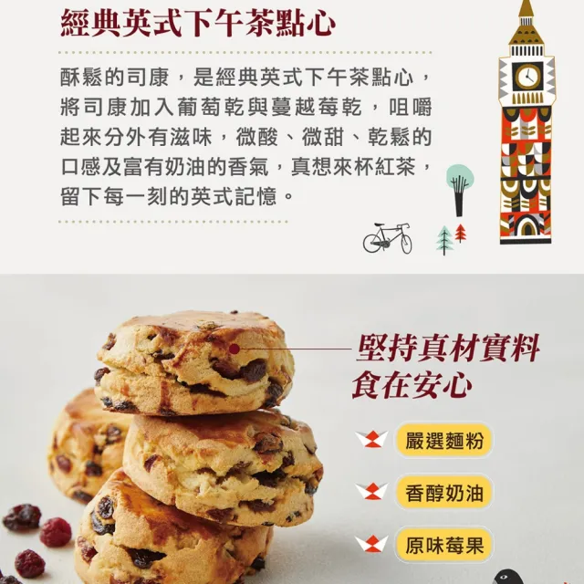 【大成】巴黎十五︱蔓葡司康︱Scone（90g／個）*20入(甜點 下午茶)