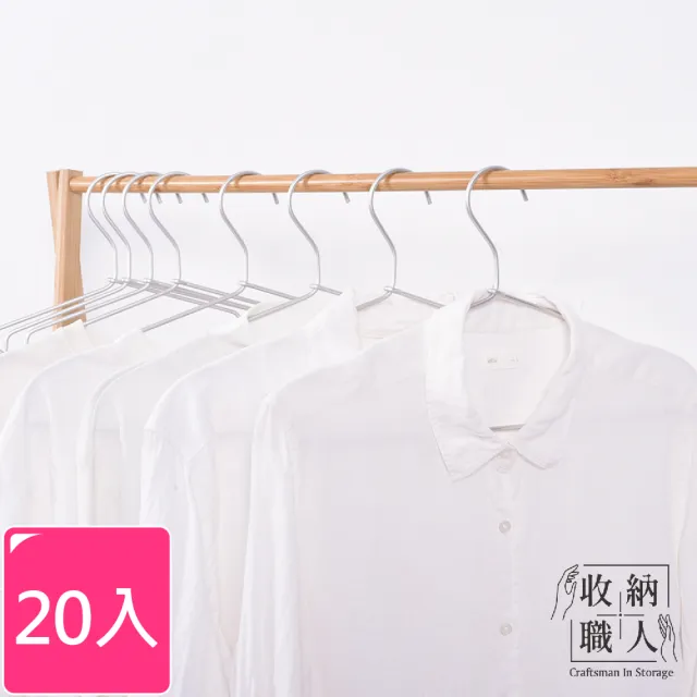 【收納職人】極簡超輕量無痕防滑41cm太空鋁合金衣架20入/組_升級款(曬衣架 衣架 吊衣架 掛衣架) 