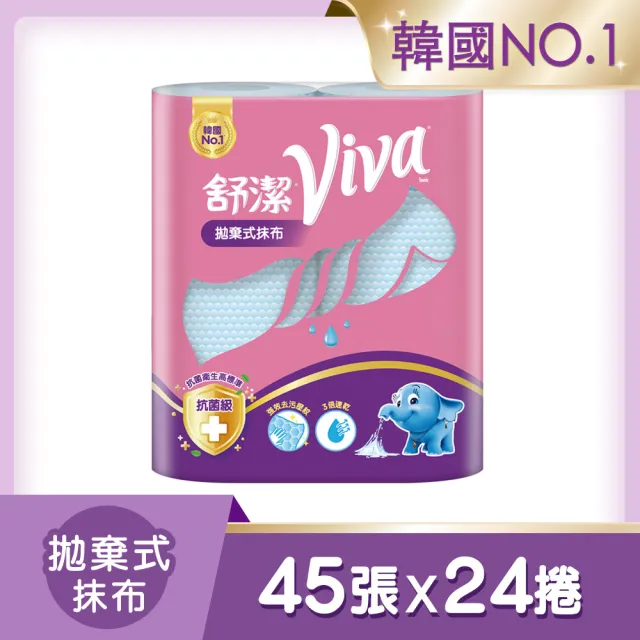 【Kleenex 舒潔】Viva拋棄式抹布/紙抹布 45抽x24捲/箱