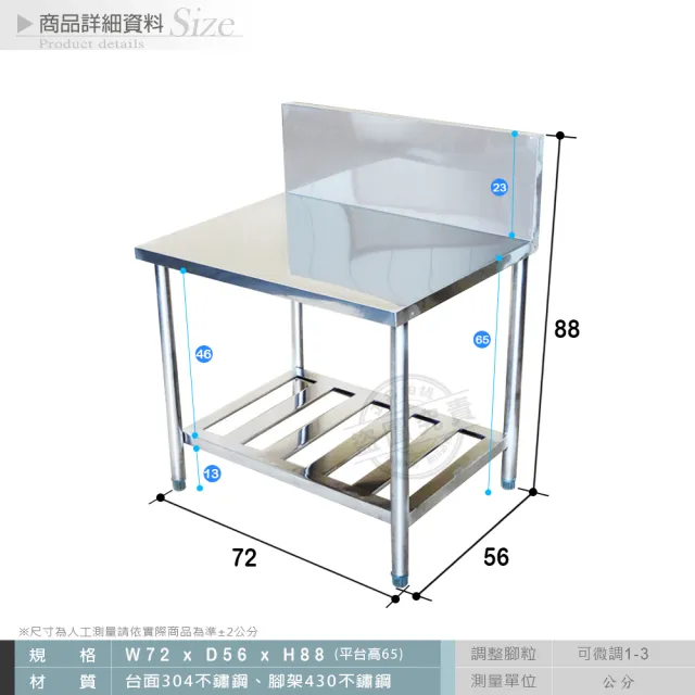 【Abis】豪華升級版加高牆款二層304不鏽鋼桌/瓦斯台/料理桌/工作桌/工作台/流理台-72X56CM(1入)