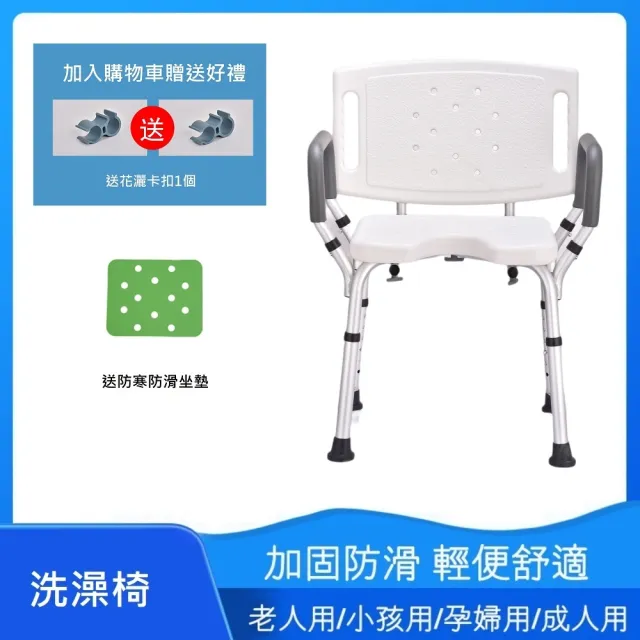 【樂購】9026 U型大靠背 扶手洗澡椅(/老人洗澡專用/沐浴椅防滑/老年人浴室凳子/洗澡凳/孕婦沖涼椅/座椅)