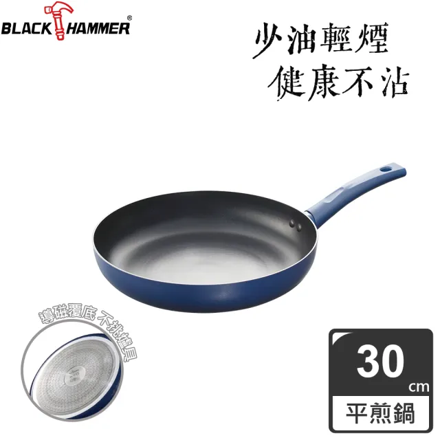 【BLACK HAMMER】璀璨藍超導磁不沾平煎鍋30cm(贈環保飯碗兩入組-顏色隨機)