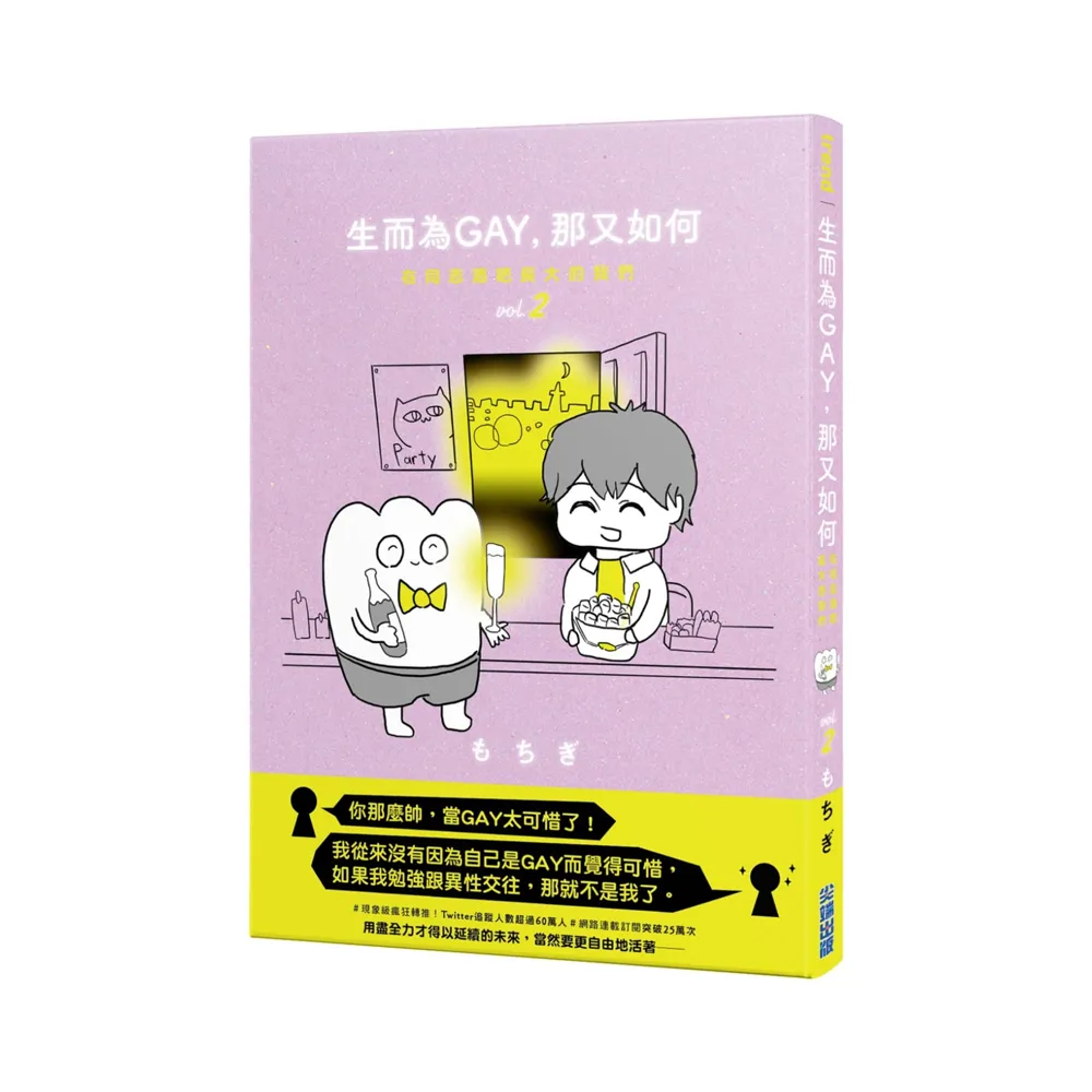 生而為GAY，那又如何：在同志酒吧長大的我們 vol.2