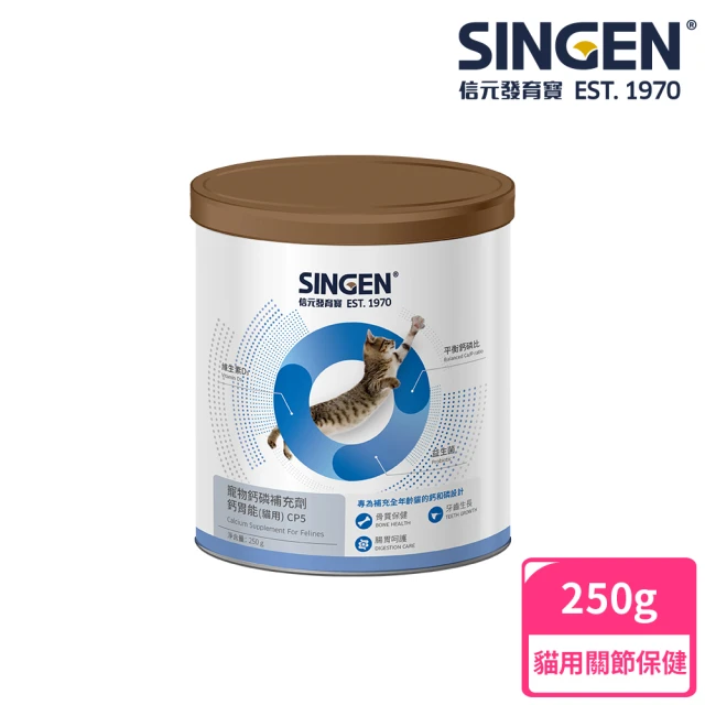 SINGEN 信元發育寶 貓用鈣磷益生菌250g/罐(貓咪保健食品 強健骨骼牙齒)