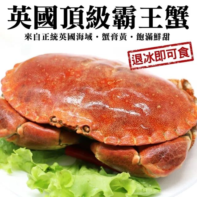 【三頓飯】英國頂級霸王蟹(3隻_400-600g/隻)