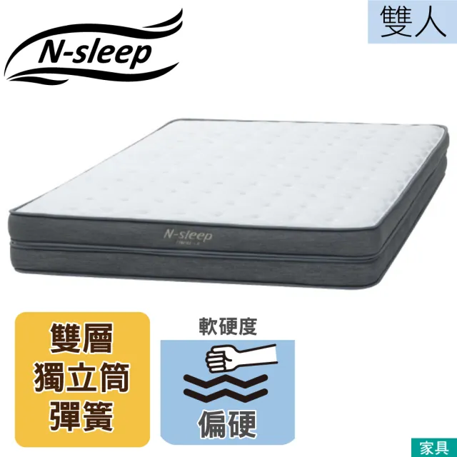 【NITORI 宜得利家居】◎硬質彈簧 雙層獨立筒彈簧床 床墊 雙人 N-SLEEP H1-02 CR(硬質彈簧 獨立筒) 限 