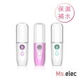 【Ms.elec 米嬉樂】膠囊補水噴霧儀 SS-007(三色任選/保濕噴霧/補水神器/21ml大容量)