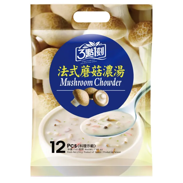 【3點1刻】濃湯系列12入x5袋 (奶油玉米/法式磨菇/香蟹風味)