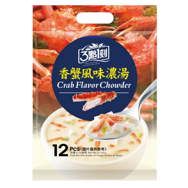 【3點1刻】濃湯系列12入x5袋 (奶油玉米/法式磨菇/香蟹風味)