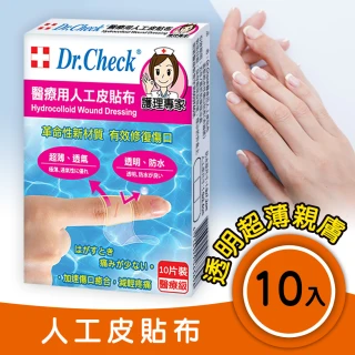 【Dr. Check Nursing Expert 護理專家】醫療用人工皮貼布1盒(濕潤護理疤無痕-7.2X1.9cm-10片/盒)