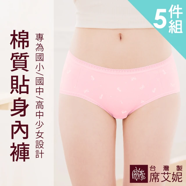 【SHIANEY 席艾妮】5件組 台灣製 少女貼身棉質內褲