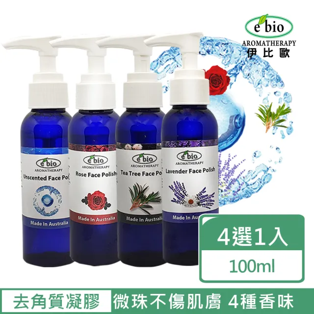 【ebio 伊比歐】荷荷巴微珠去角質凝膠100ml-無香/玫瑰/茶樹/薰衣草甘菊(4種香氣任選一瓶)