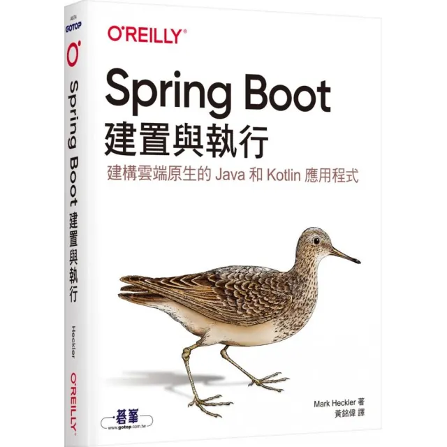  Spring Boot：建置與執行