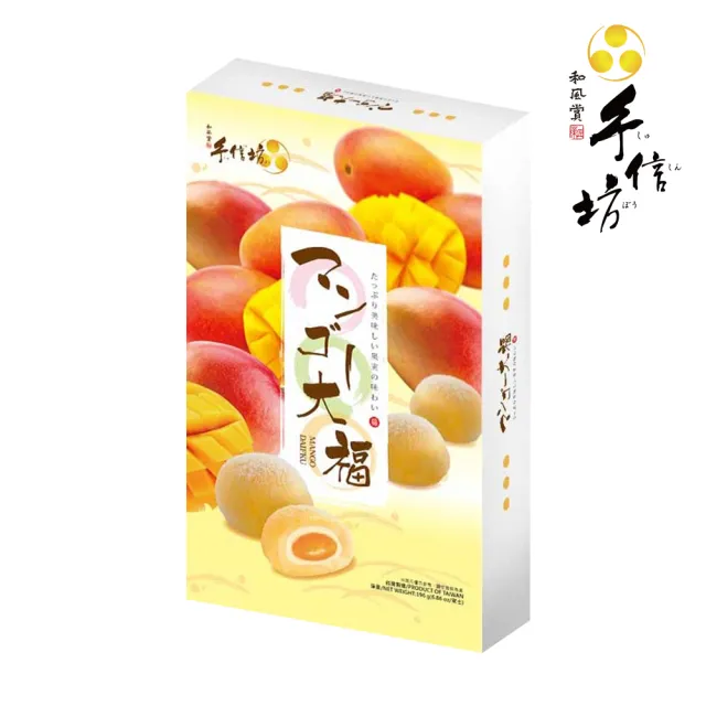 【手信坊】芒果大福禮盒(14顆/盒)