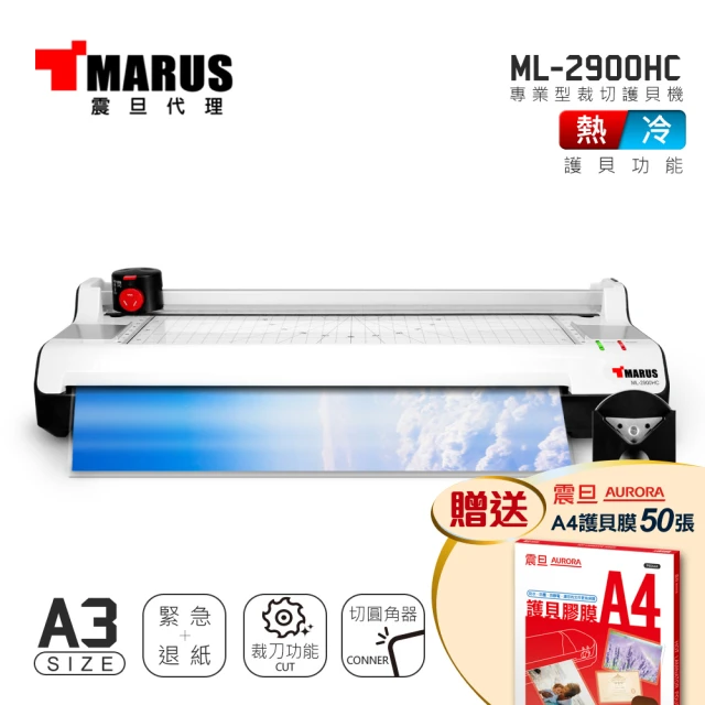 MARUS 馬路 A3專業型冷/熱雙溫裁切護貝機(ML-2900HC)