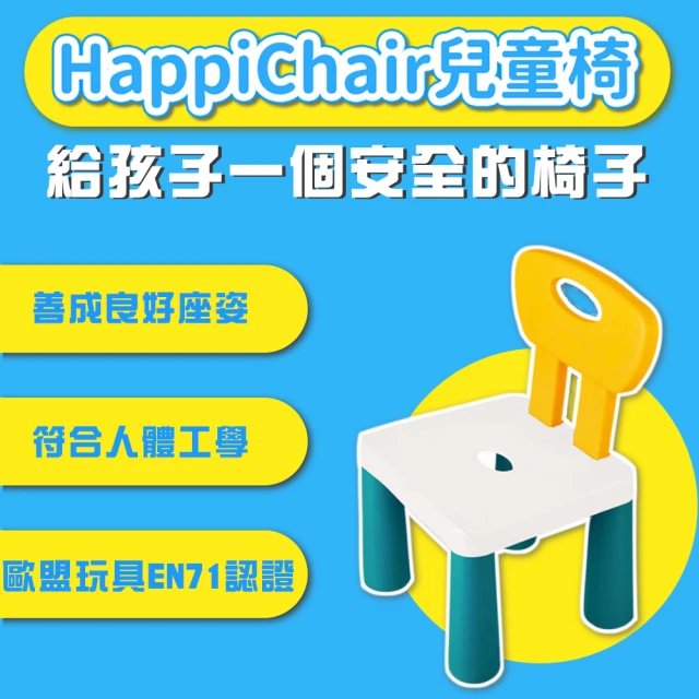 【日本VisionKids】HappiChair兒童椅(從小養成良好座姿)