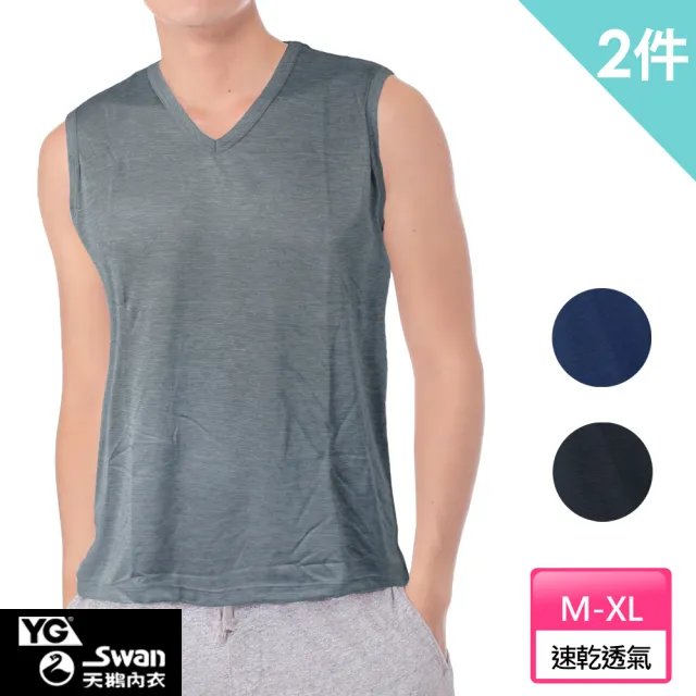 【YG  天鵝內衣】買一送一 陽離子速乾涼感透氣V領無袖衫-速(男背心)