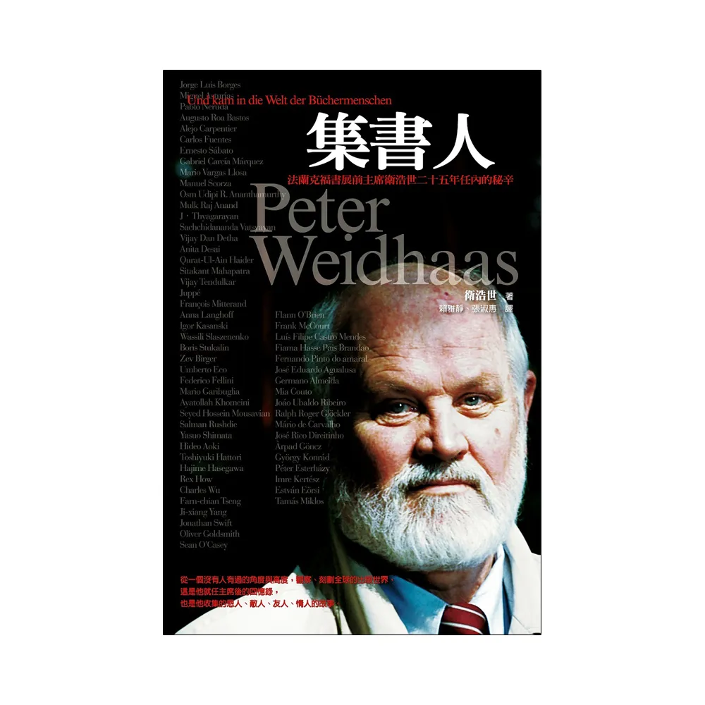 集書人：法蘭克福書展前主席衛浩世二十五年任內的秘辛