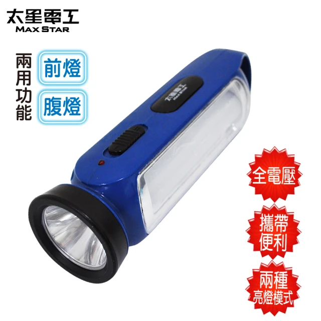 充電式led手電筒