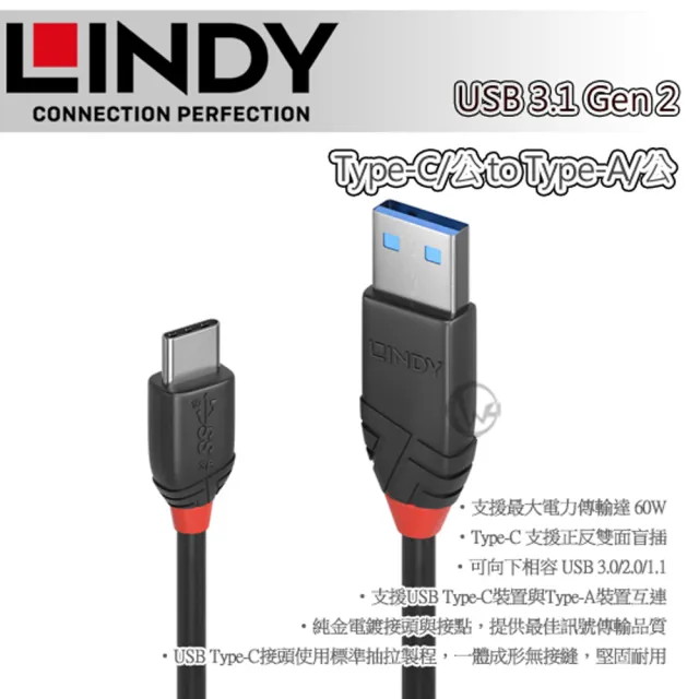 LINDY 林帝】Black USB 3.2 Gen 2 Type-C/公to Type-A/公傳輸線1m