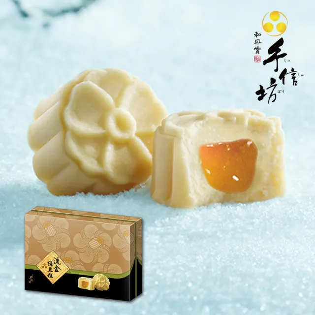 【手信坊】流金綠豆糕禮盒(盒裝15入)_年菜 年節禮盒
