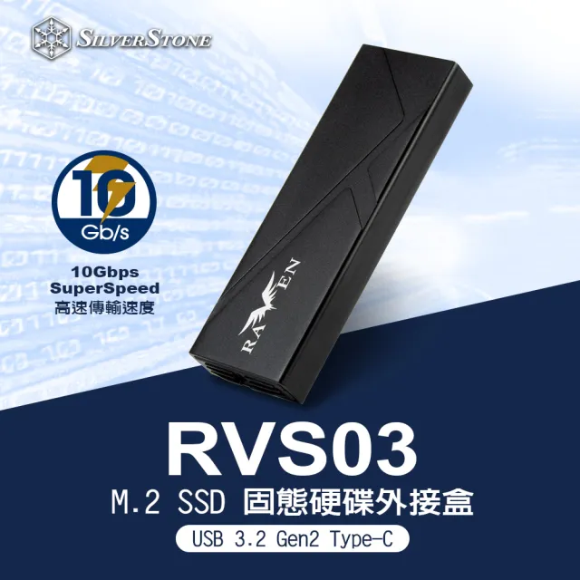 【SilverStone 銀欣】RVS03(固態硬碟外接盒)