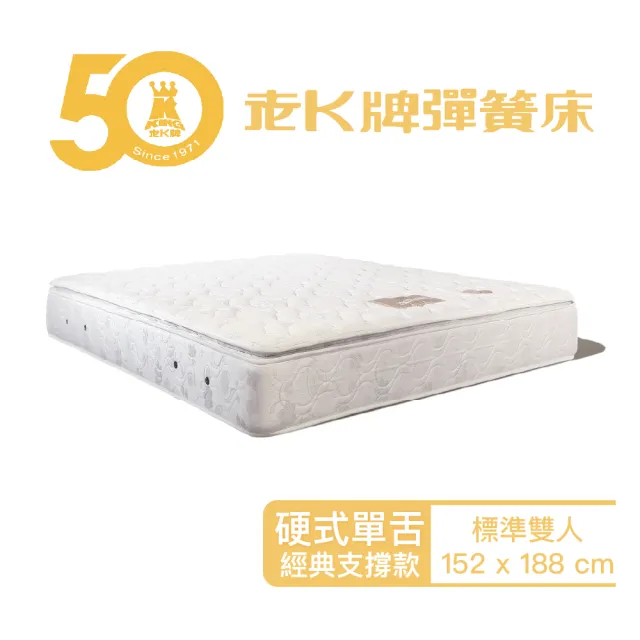 【MORiii  森手木工】新和風床架+老K牌彈簧床經典支撐款硬式單舌彈簧床墊標準雙人5x6.2