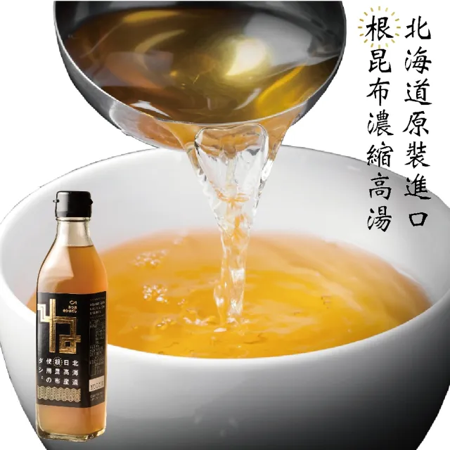 Amy的私人廚房推薦 北海道根昆布濃縮高湯300mlx1入(日本原裝進口)