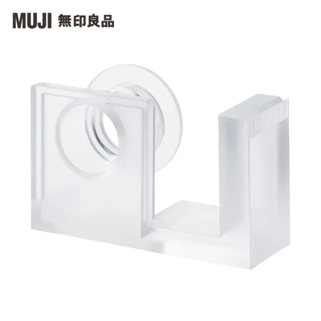 【MUJI 無印良品】壓克力膠帶台/對應寬18mm膠帶