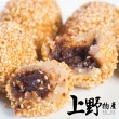 【上野物產】經典國宴小吃 紅豆芝麻球8包(270g±10%/10顆/包 港點 港式點心)