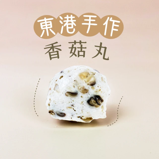 【東港手作】職人手工香菇丸(東港50年傳統美味)