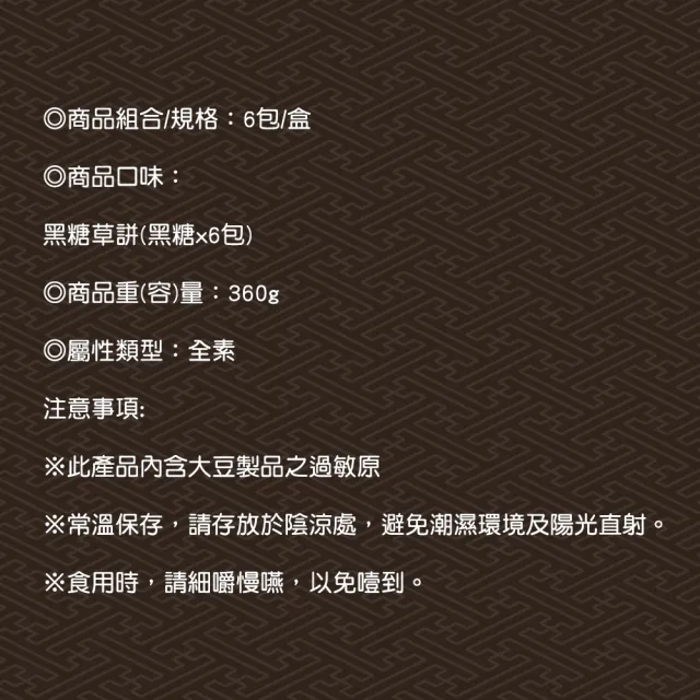 【手信坊】黑糖草餅禮盒(6包/盒)