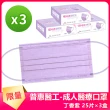 【普惠】成人平面醫用口罩3盒-優雅浪漫(丁香紫25入/盒)