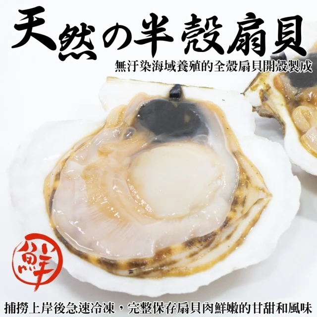 三頓飯 生鮮半殼扇貝(6包_5-9入/500g/包)