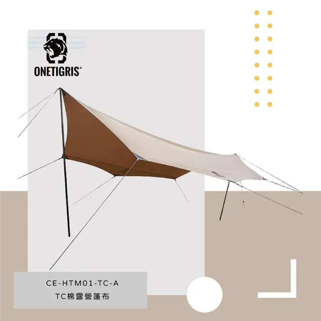 【OneTigris】4X5天幕TC版 CE-HTM01-TC-A