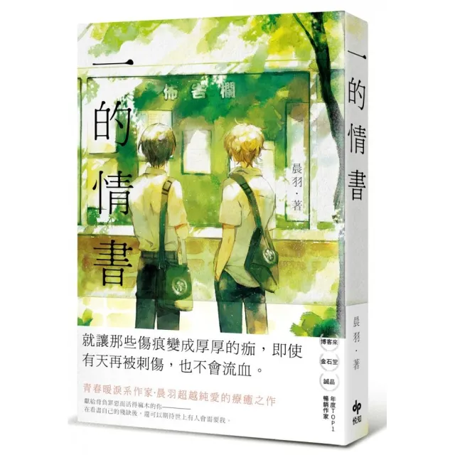 一的情書 | 拾書所