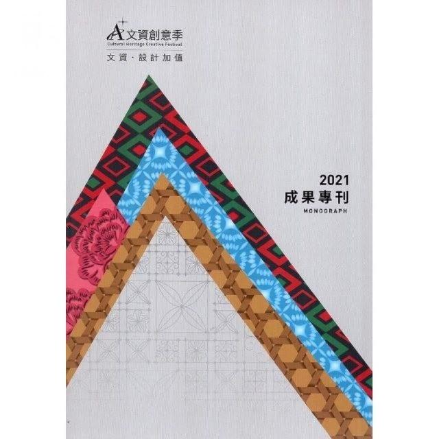 2021A+文資創意季成果專刊 | 拾書所