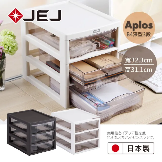 【JEJ ASTAGE】APLOS B4系列 文件小物收納櫃深型3抽 棕色