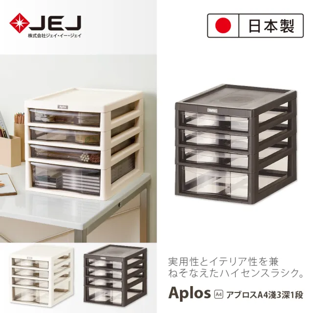【JEJ ASTAGE】APLOS A4系列 桌上型文件小物收納櫃/4抽 米色
