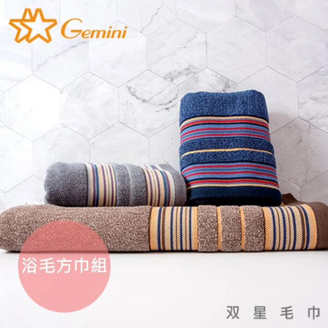 【Gemini 雙星】條段紋理混紗系列(浴毛方巾組)