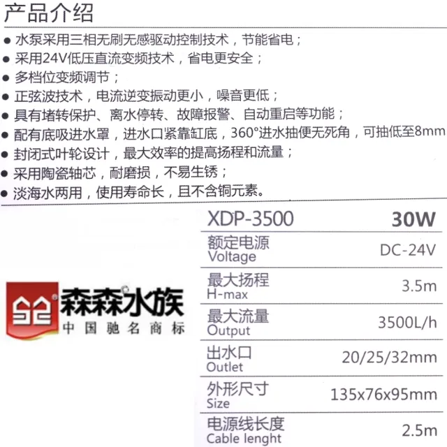 【SUNSUN 森森】森森XDP-3500低水位靜音 可調水量 24V直流變頻沉水馬達3500L(台灣公司貨保固一年)